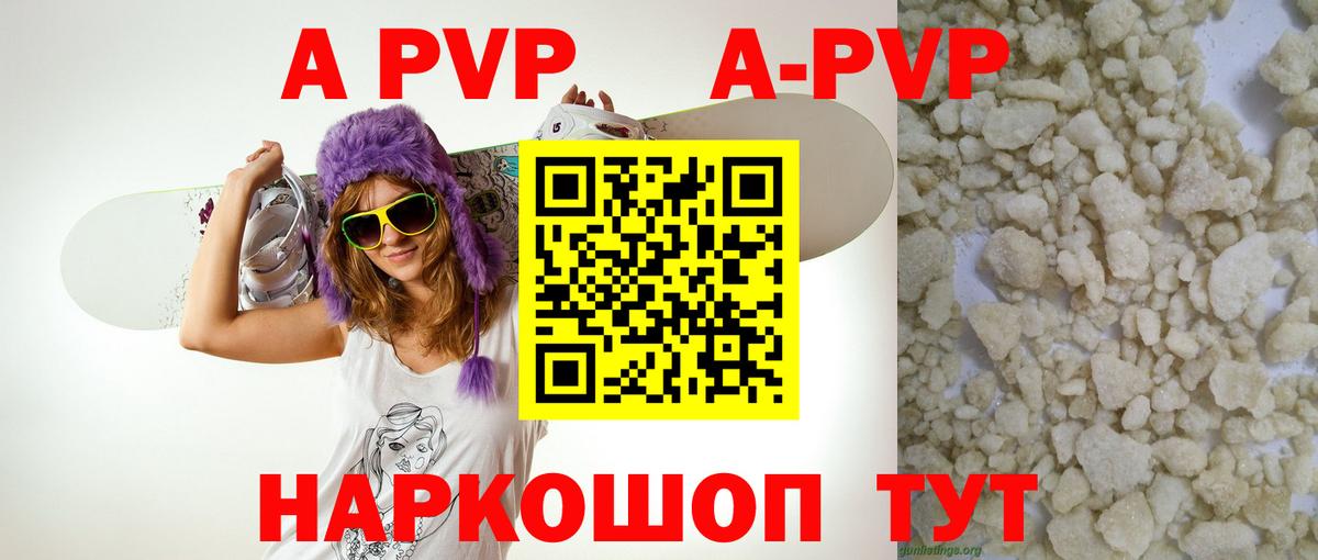 Альфа ПВП СК КРИС  дарнет шоп  A-PVP Соль  Таганрог  Вход с VPN 