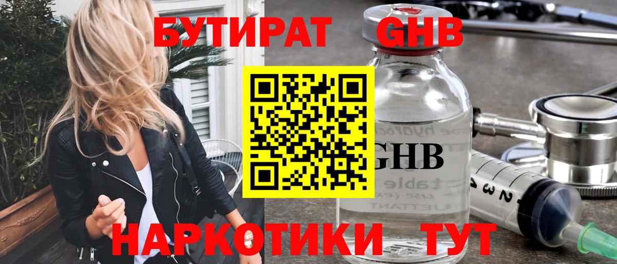 Таганрог  БУТИРАТ бутик  Вход с VPN 