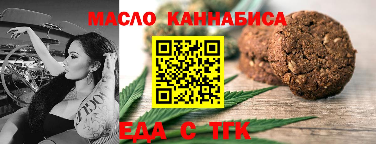 Еда ТГК марихуана  Вход с VPN  Таганрог 