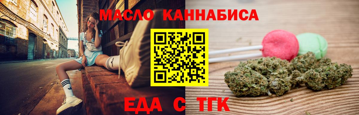 Еда ТГК марихуана Таганрог