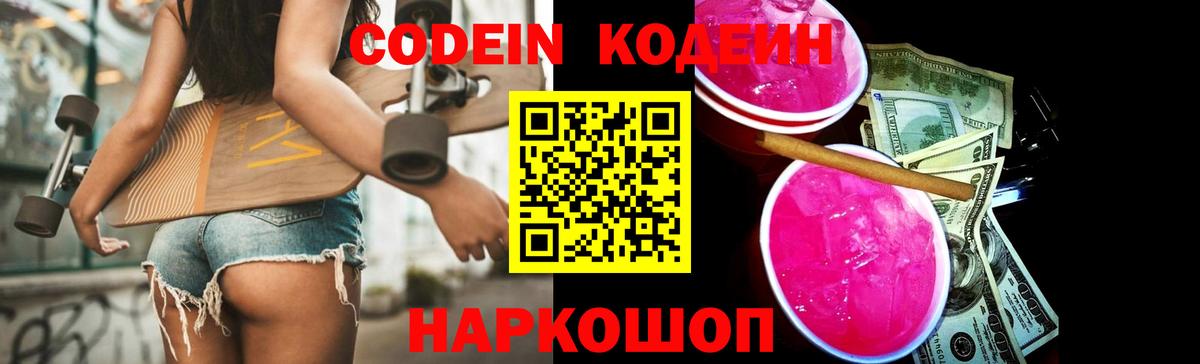 Кодеиновый сироп Lean напиток Lean (лин) Таганрог